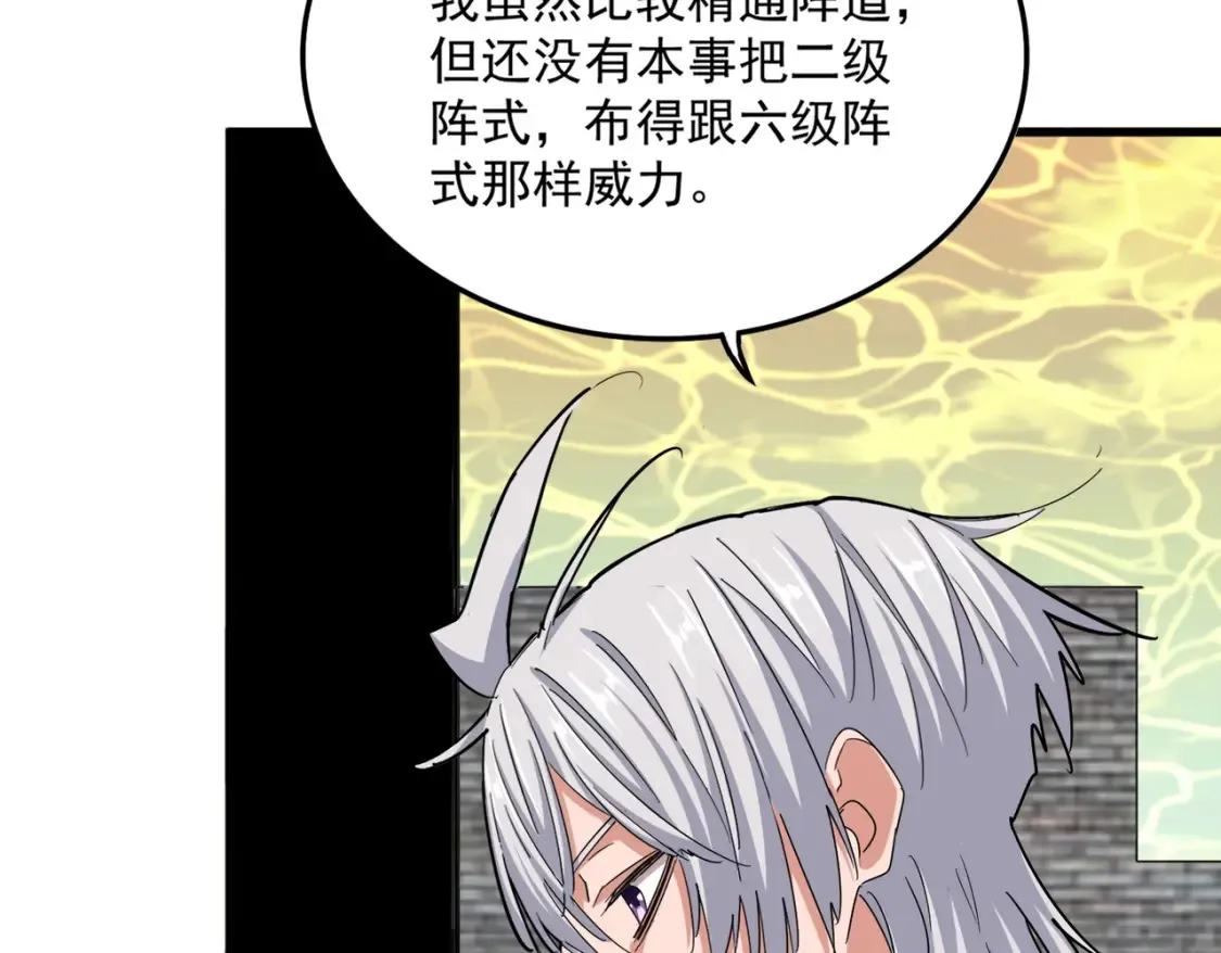 魔皇大管家漫画,第511话 助我攻城1图