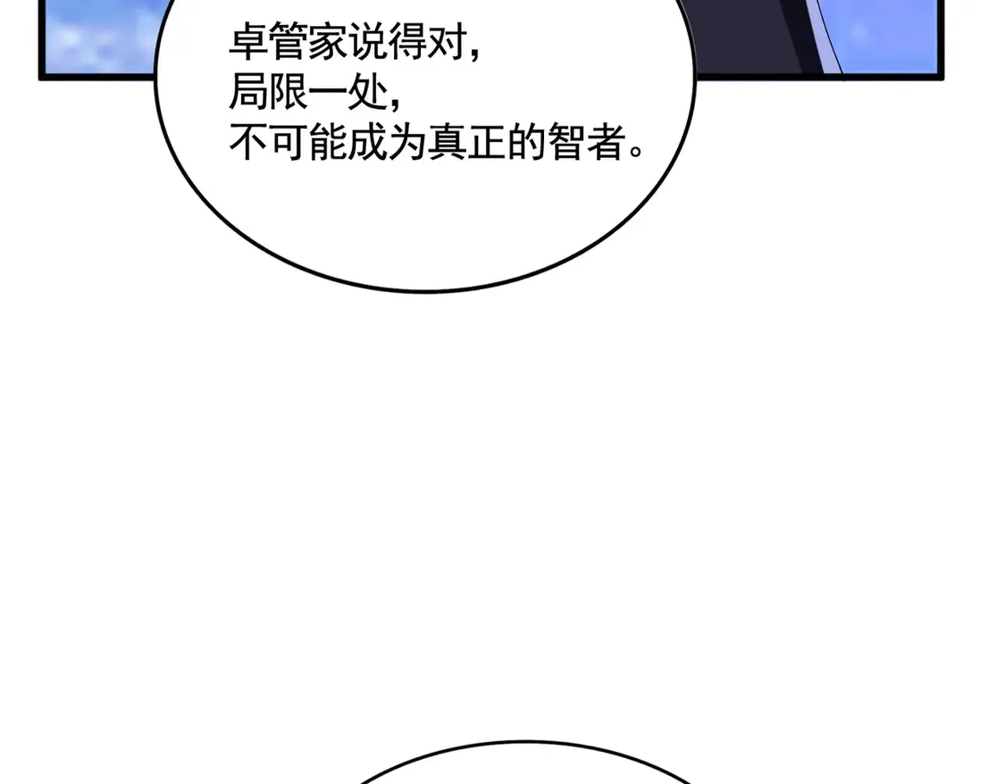魔皇大管家小说免费版漫画,第534话 治世之才2图