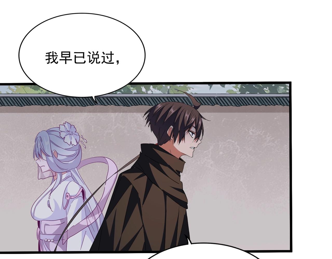 魔皇大管家小说免费版漫画,第307话 魔道2图