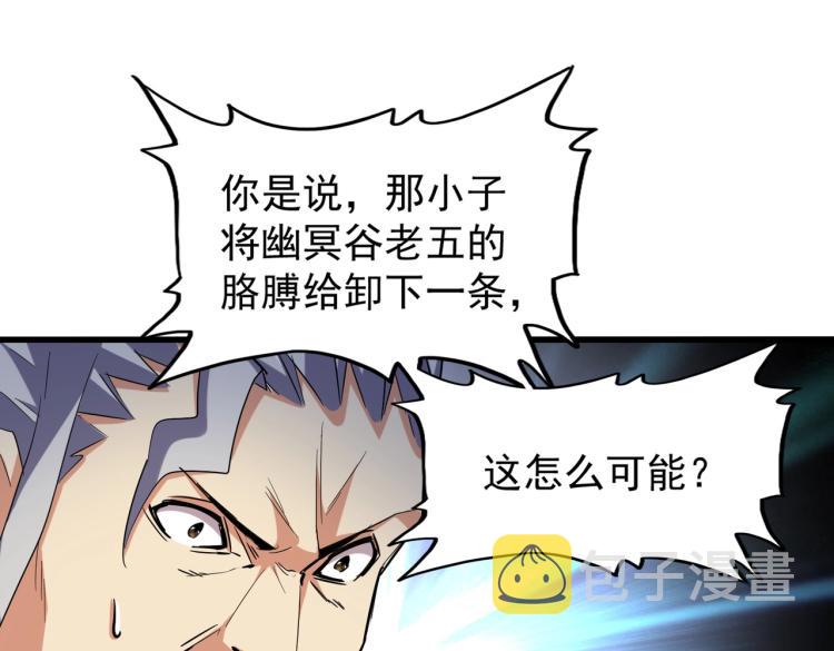 魔皇大管家小说免费版漫画,第207话 风云起1图