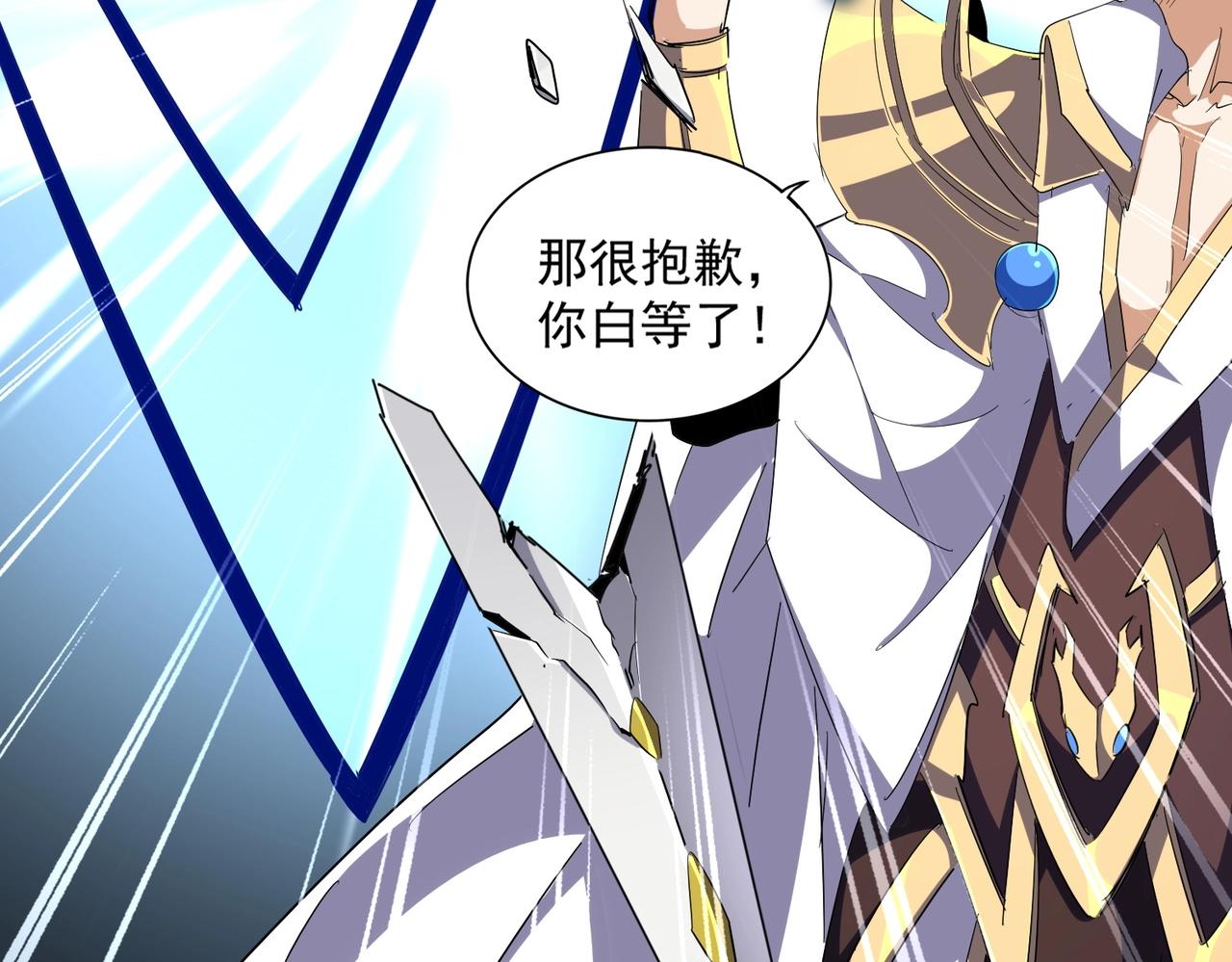 魔皇大管家小说免费版漫画,第295话 蚍蜉撼大树1图
