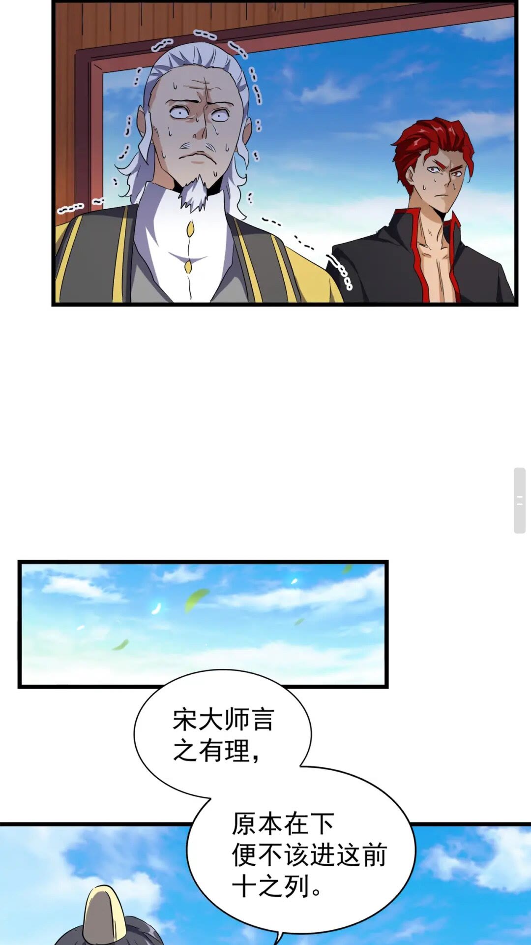 魔皇大管家漫画,第176话 宗师之威..2图