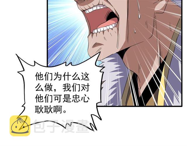 魔皇大管家漫画免费阅读下拉式六漫画漫画,第87话 宿命的别离1图