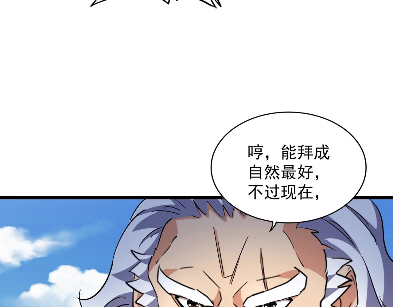 魔皇大管家漫画,第246话 演技派二人组1图