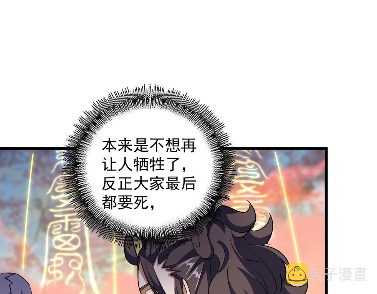 魔皇大管家小说免费版漫画,第338话 我有一计1图