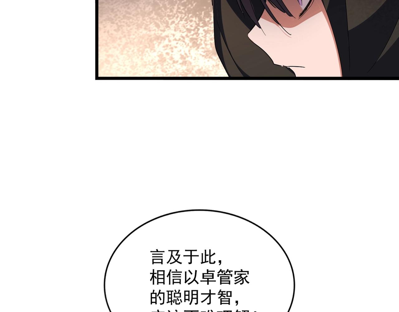 魔皇大管家漫画全集免费阅读百年漫画漫画,第290话 又见众人2图