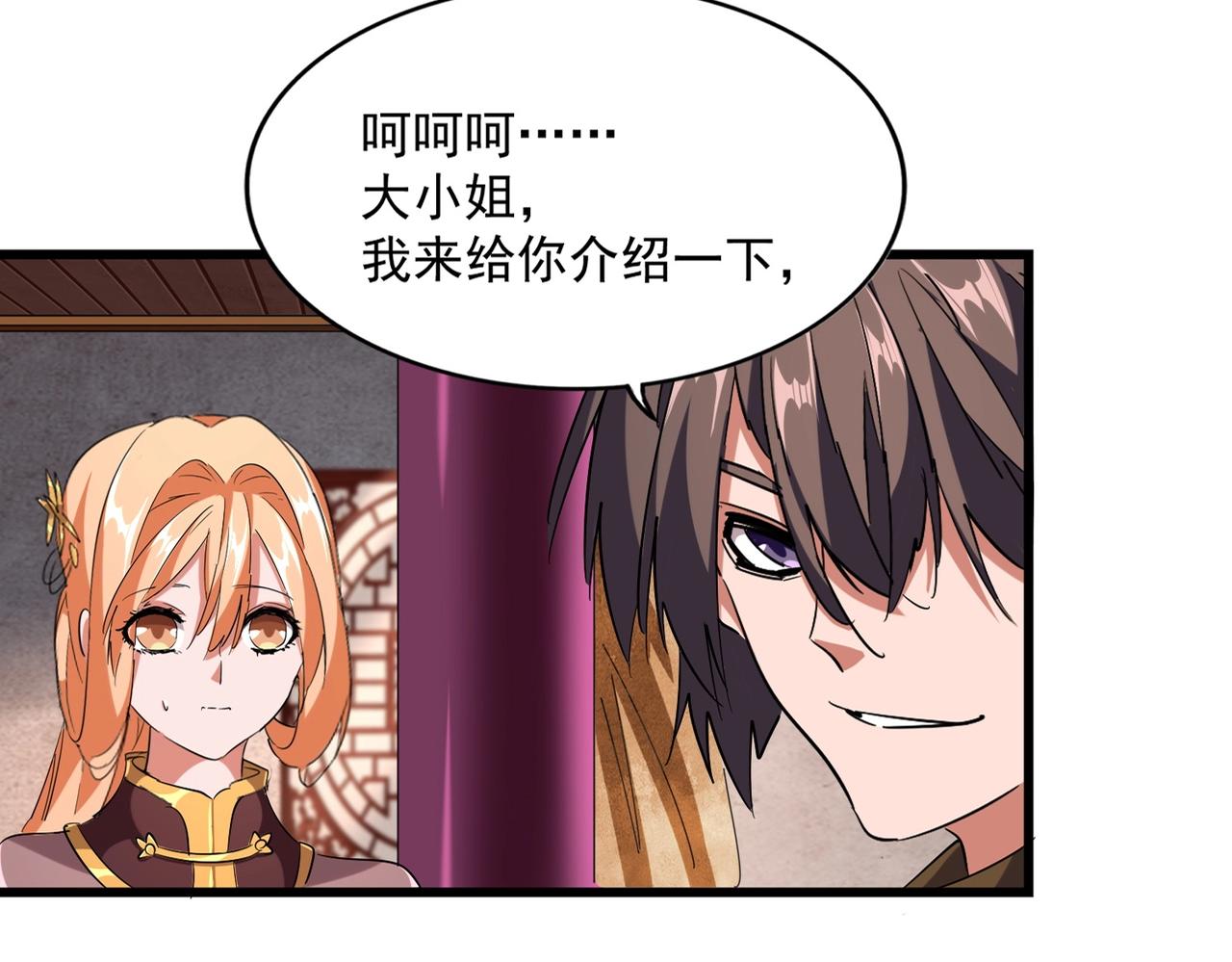 魔皇大管家小说免费版漫画,第230话 谁是家主！2图
