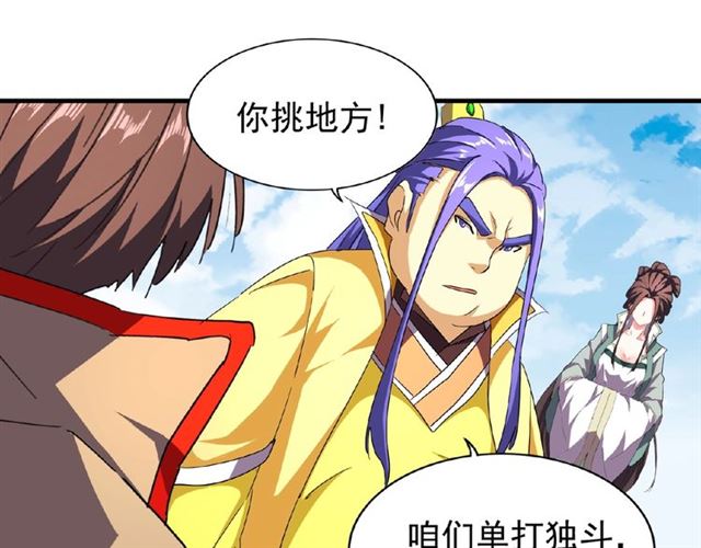 魔皇大管家漫画,第36话 魔皇永不翻车（中）1图