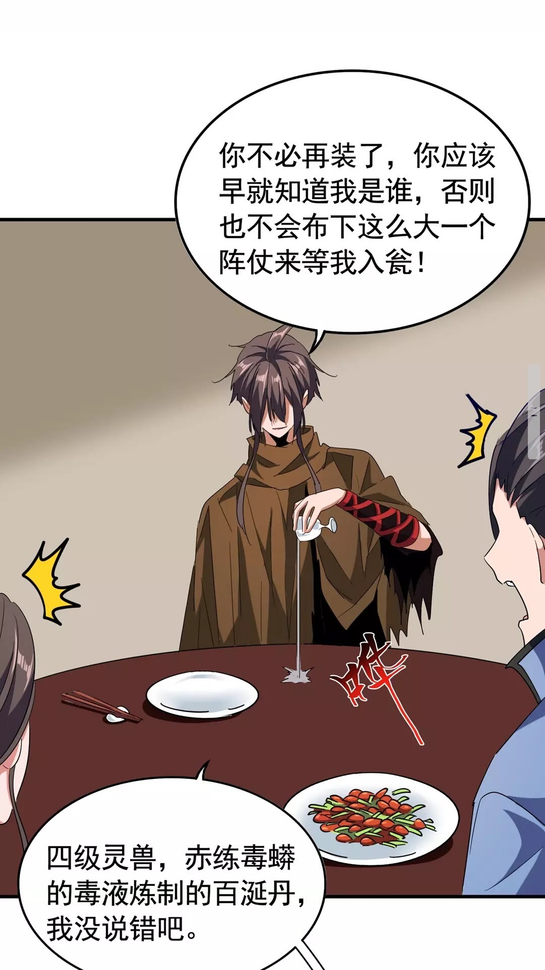 魔皇大管家小说免费版漫画,第106话 你们傻吧1图