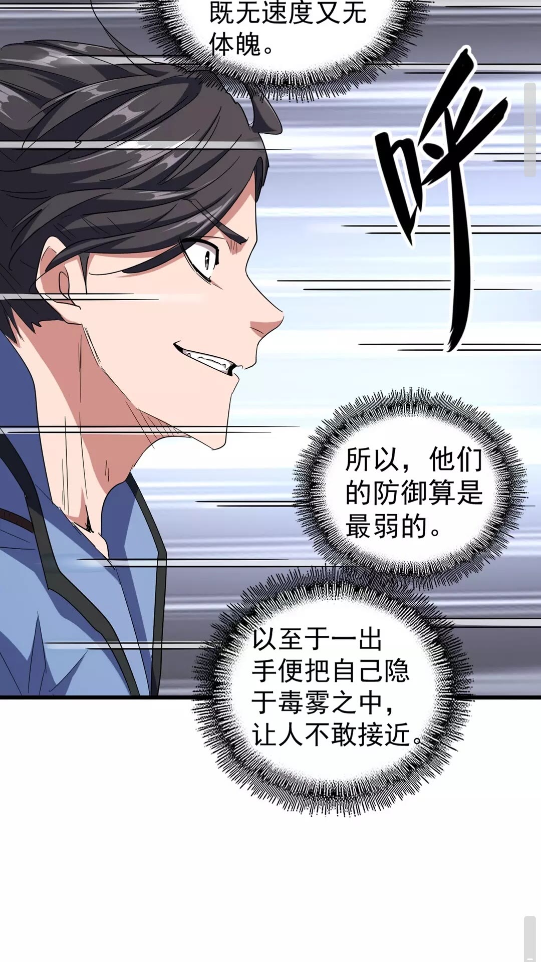 魔皇大管家小说免费版漫画,第122话 街爆现场1图
