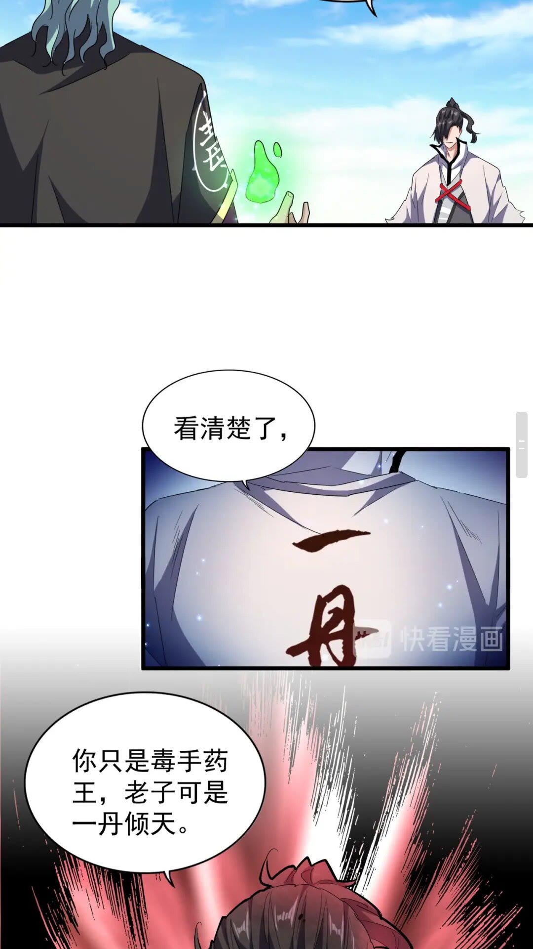 魔皇大管家漫画,第168话 丹成1图