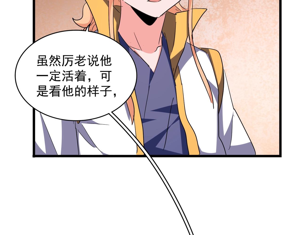 魔皇大管家小说免费版漫画,第292话 太慢啦1图