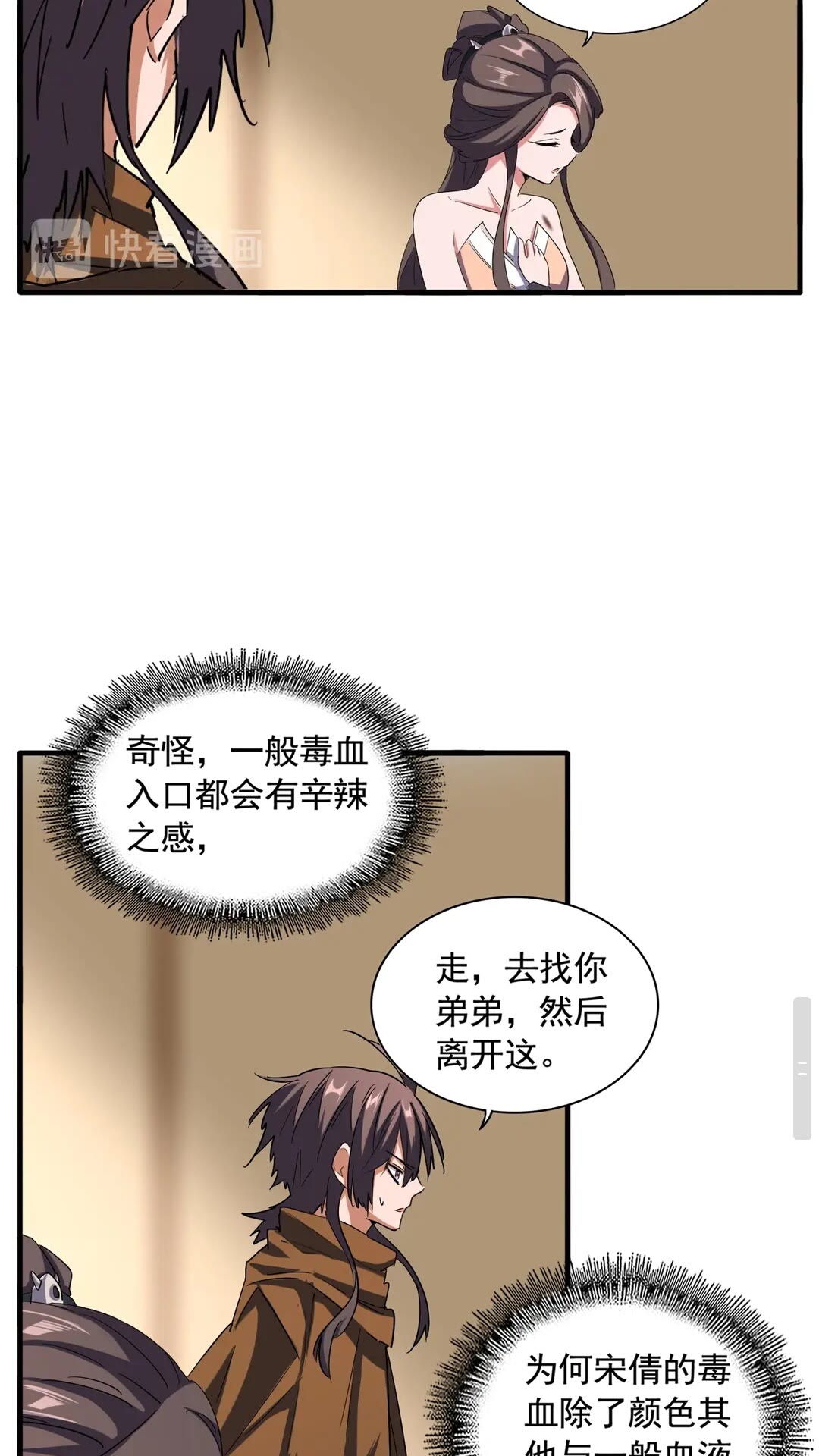 魔皇大管家视频漫画,第108话 灭门2图