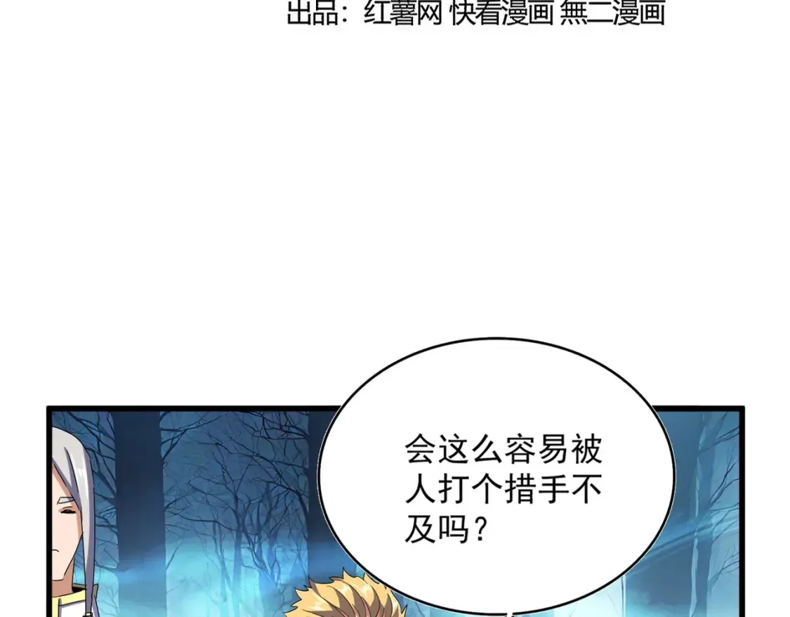 魔皇大管家小说免费版漫画,第498话 复活吧！我的历老！！！！！1图