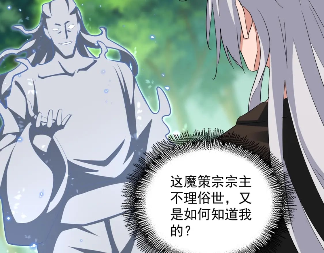 魔皇大管家漫画,第367话 周全1图