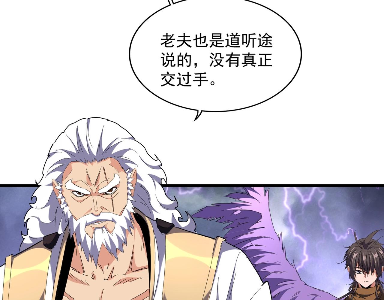魔皇大管家小说免费版漫画,第263话 上吧历老1图