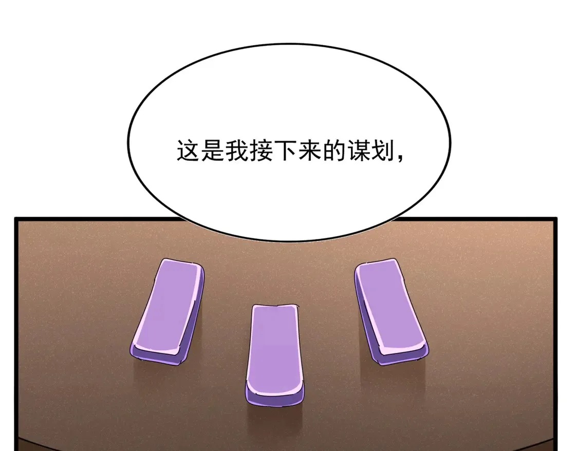 魔皇大管家小说免费版漫画,第536话 加入我2图