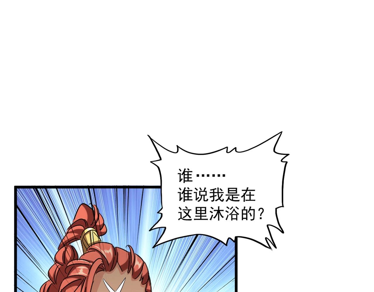 魔皇大管家小说免费版漫画,第311话 别闹1图