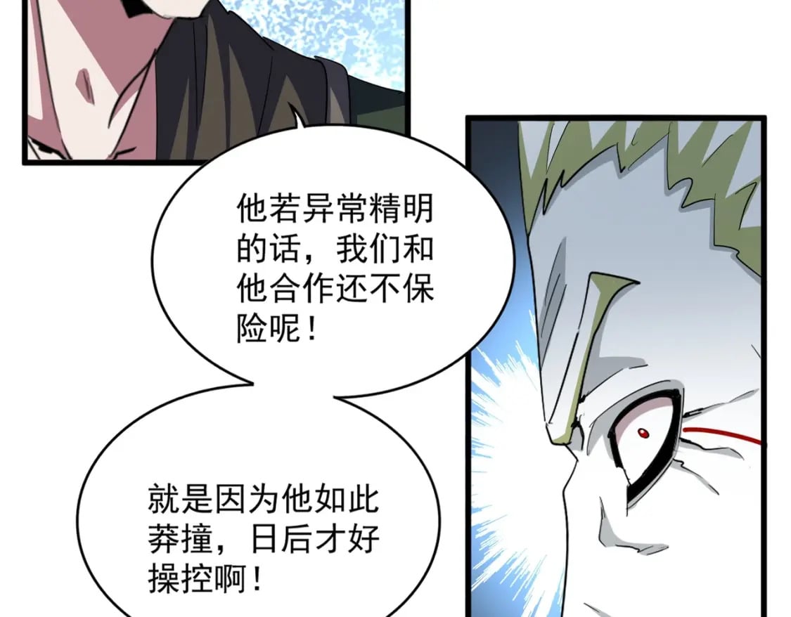 魔皇大管家漫画,第380话 齐聚！1图