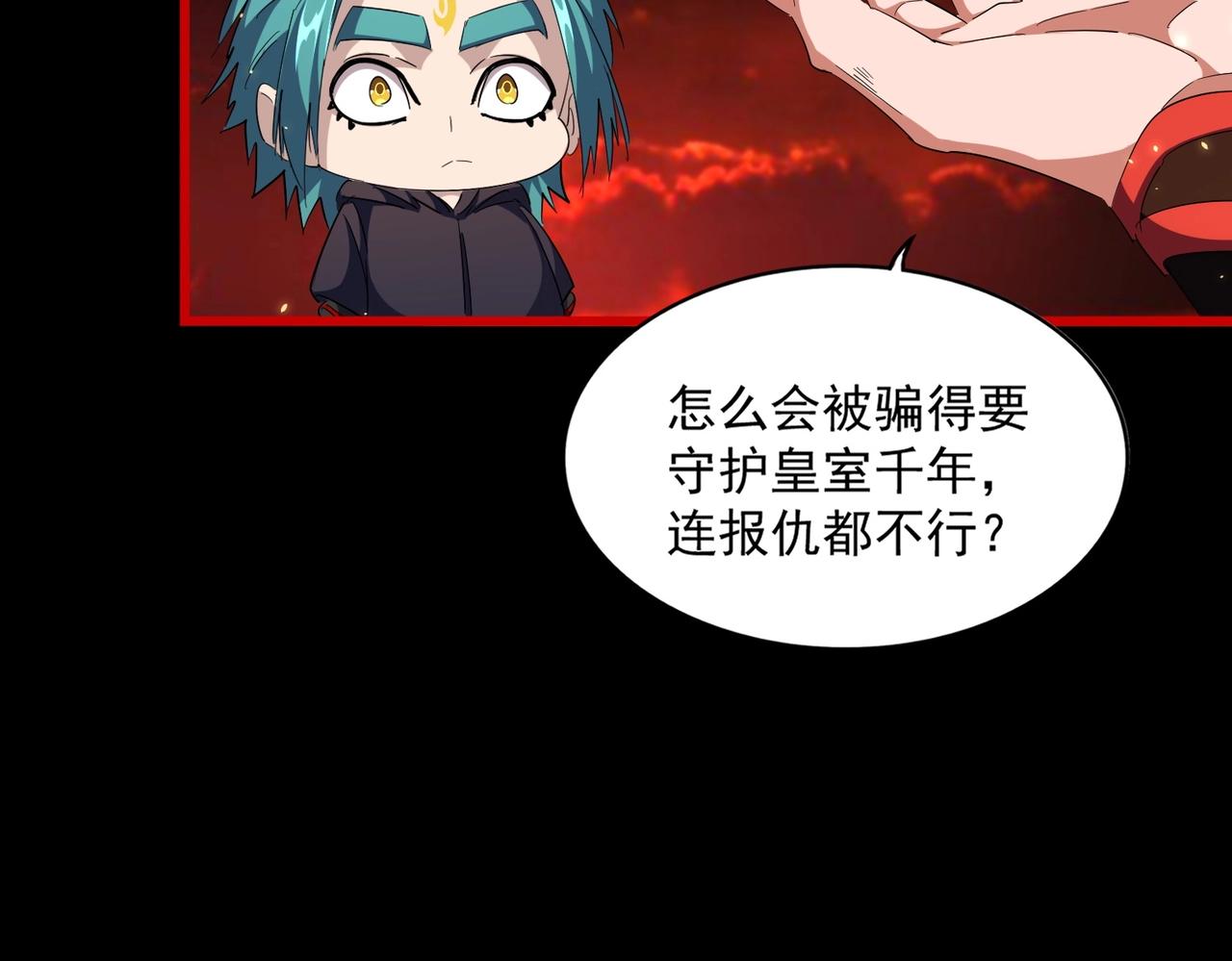魔皇大管家漫画,第282话 我当你爹吧！1图