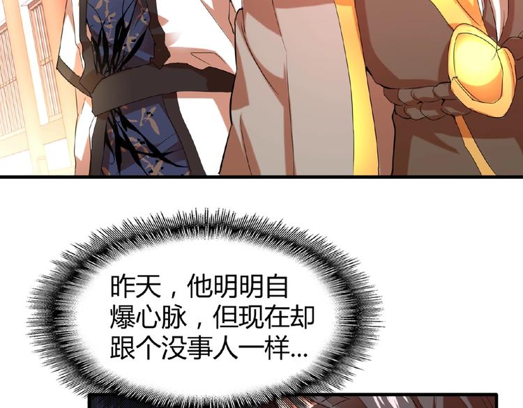 魔皇大管家小说免费版漫画,第14话 搅动风云1图