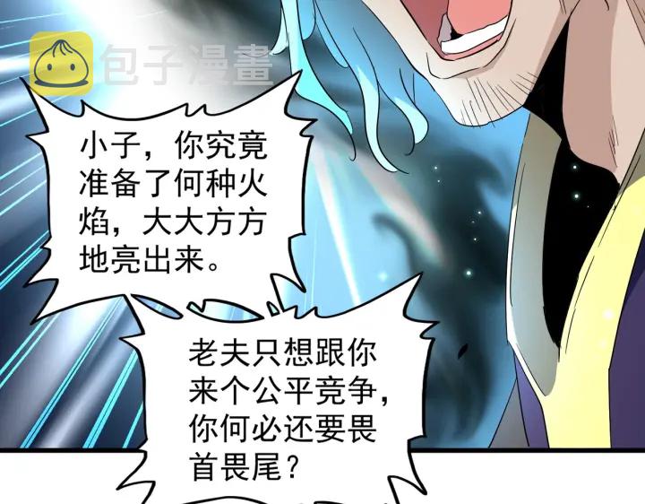 魔皇大管家小说免费版漫画,第180话 此子必杀！1图