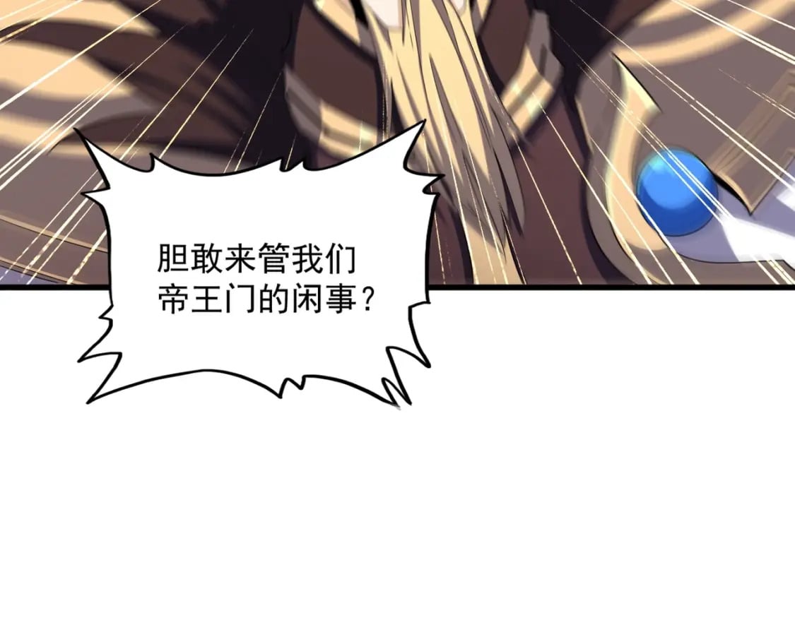 魔皇大管家漫画,第362话 与帝国为敌1图