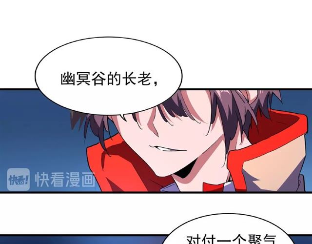 魔皇大管家漫画免费阅读漫画下拉式六漫画漫画,第27话 你号没了!!!??1图