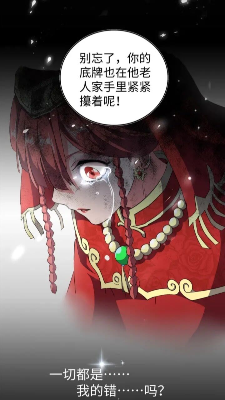 魔皇大管家小说免费版漫画,第94话 邪神下凡2图