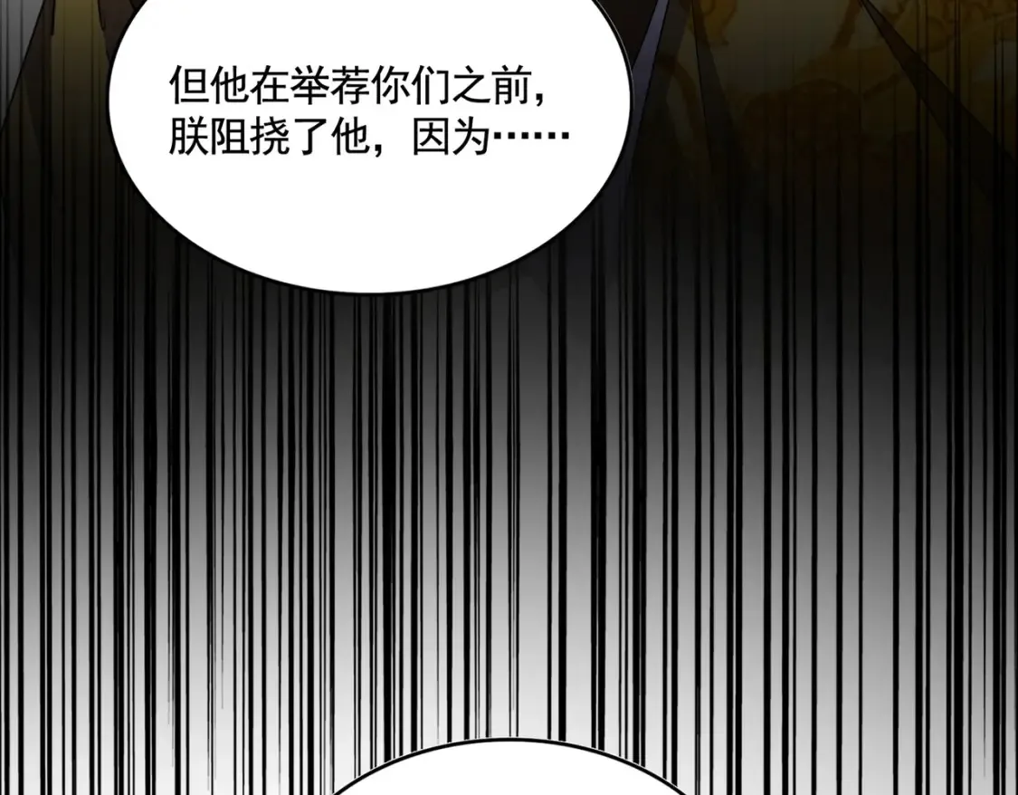 魔皇大管家免费动漫漫画,第509话 朕不会输1图