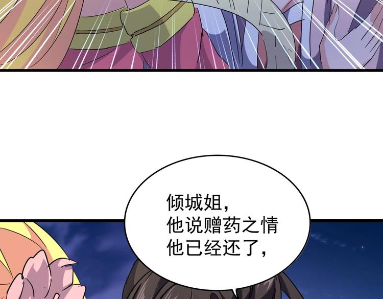 魔皇大管家小说免费版漫画,第203话 无情之人1图