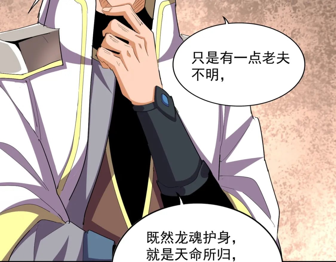 魔皇大管家小说免费版漫画,第373话 有一位高手前来认爹2图