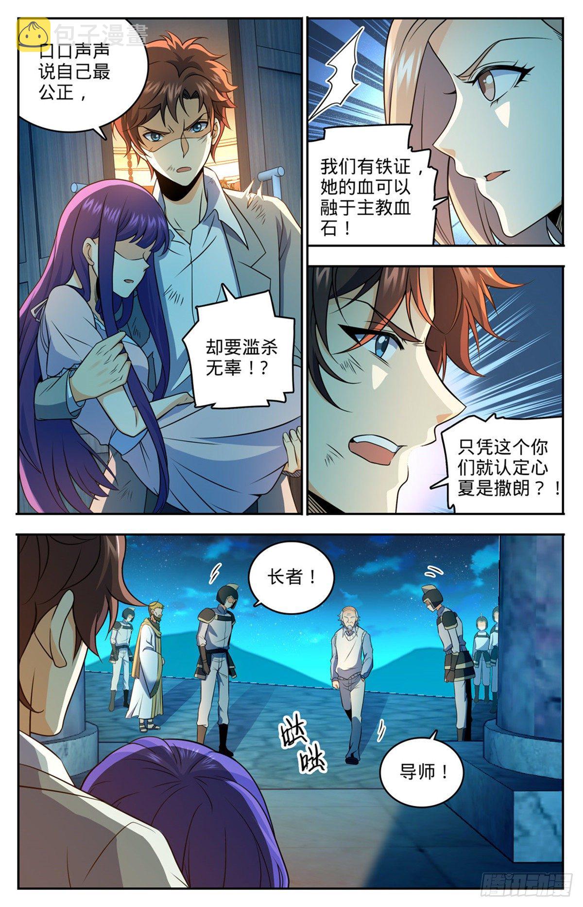 全职法师漫画解说漫画,753 大战帕特农！2图