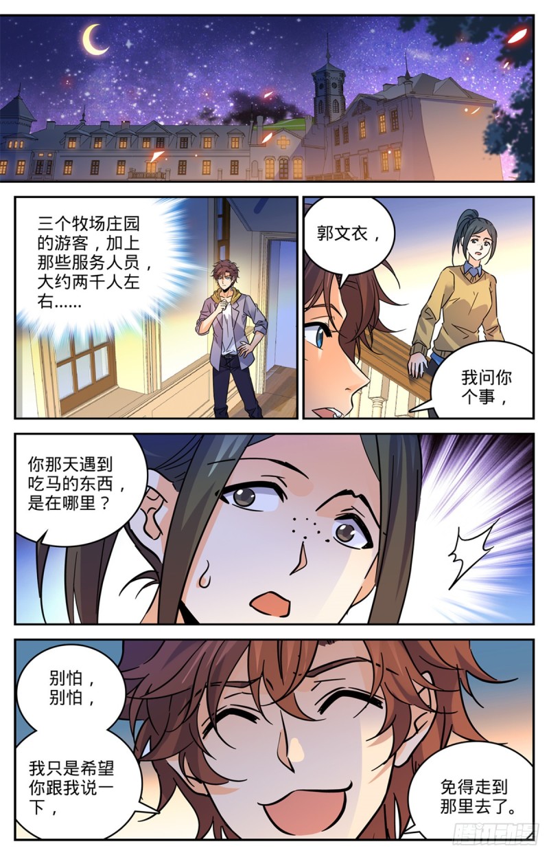 全职法师漫画免费阅读下拉式漫画,548 猎妖队来访2图