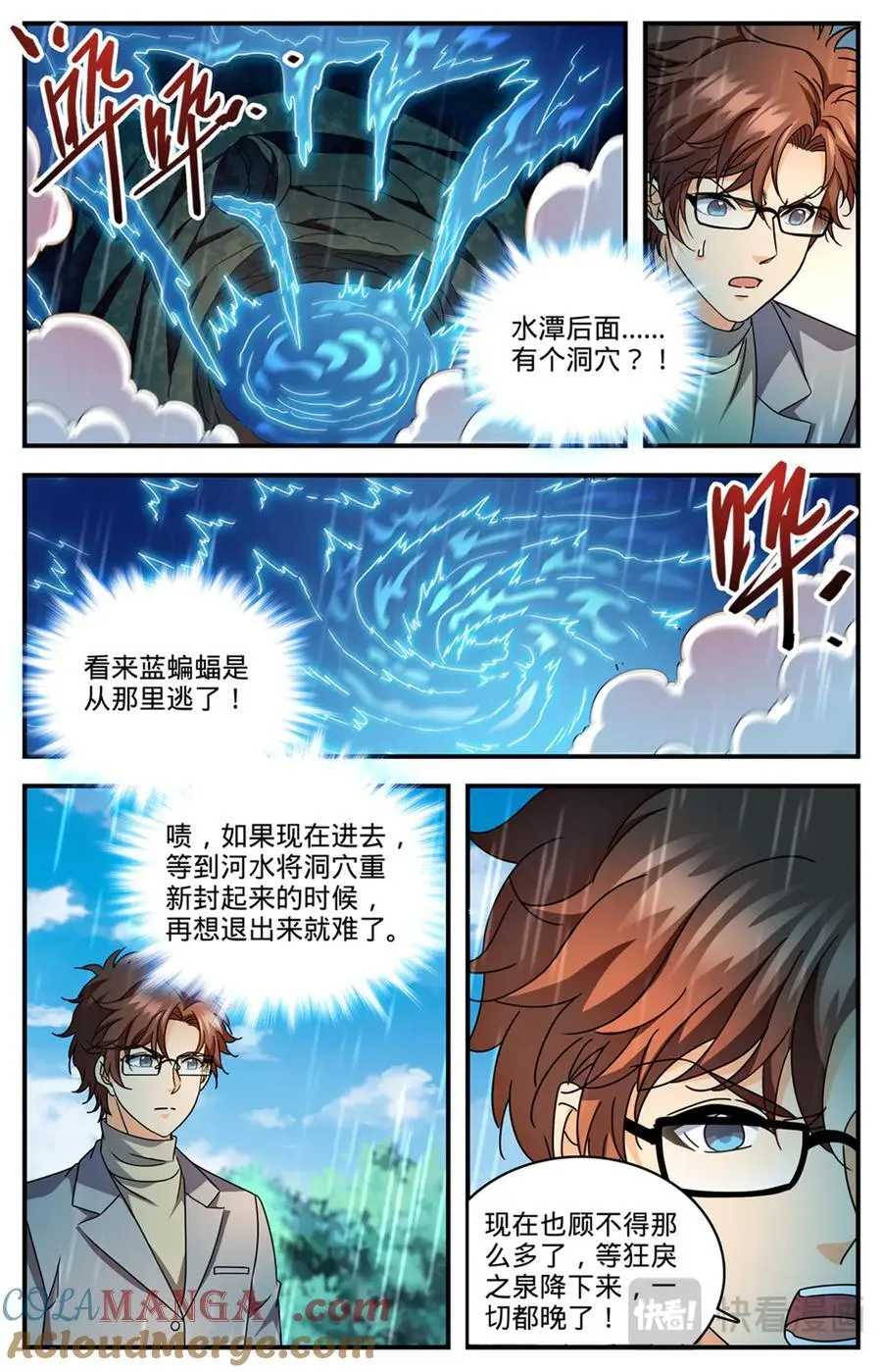 全职法师第6季漫画,1169 掌教吴苦2图