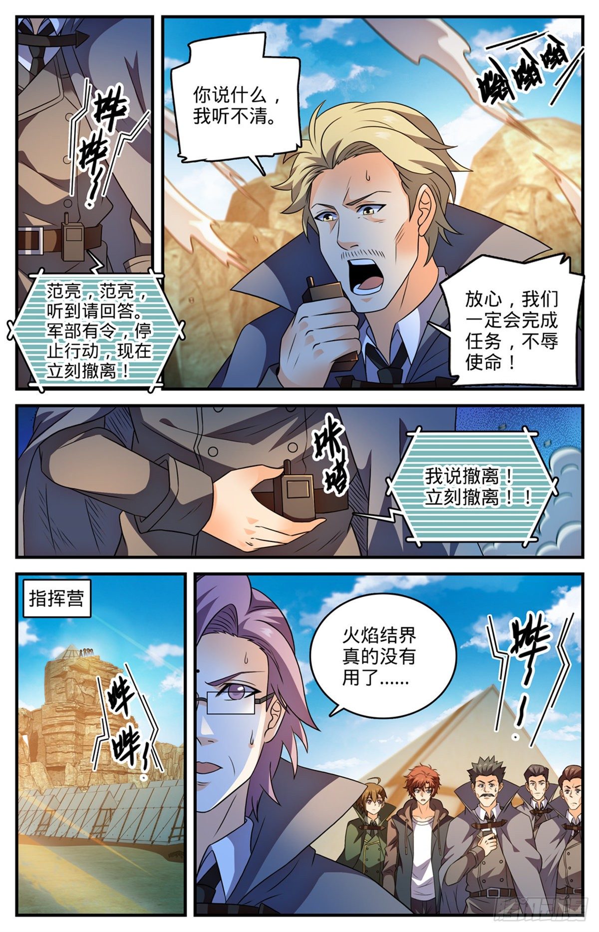 全职法师动漫第6季漫画,787 沦陷之镇1图