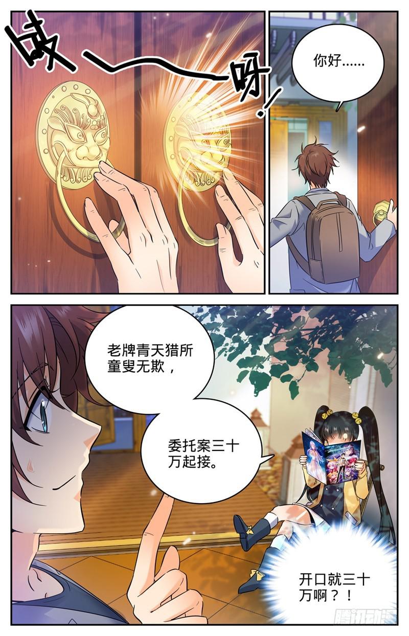 全职法师漫画,163 青天猎所1图