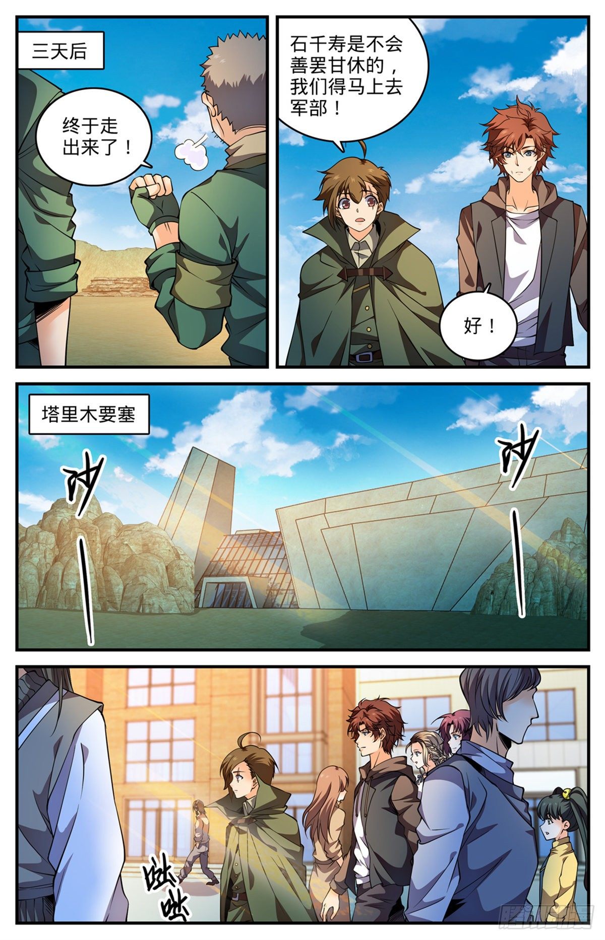 全职法师笔趣阁漫画,786 要塞求援1图