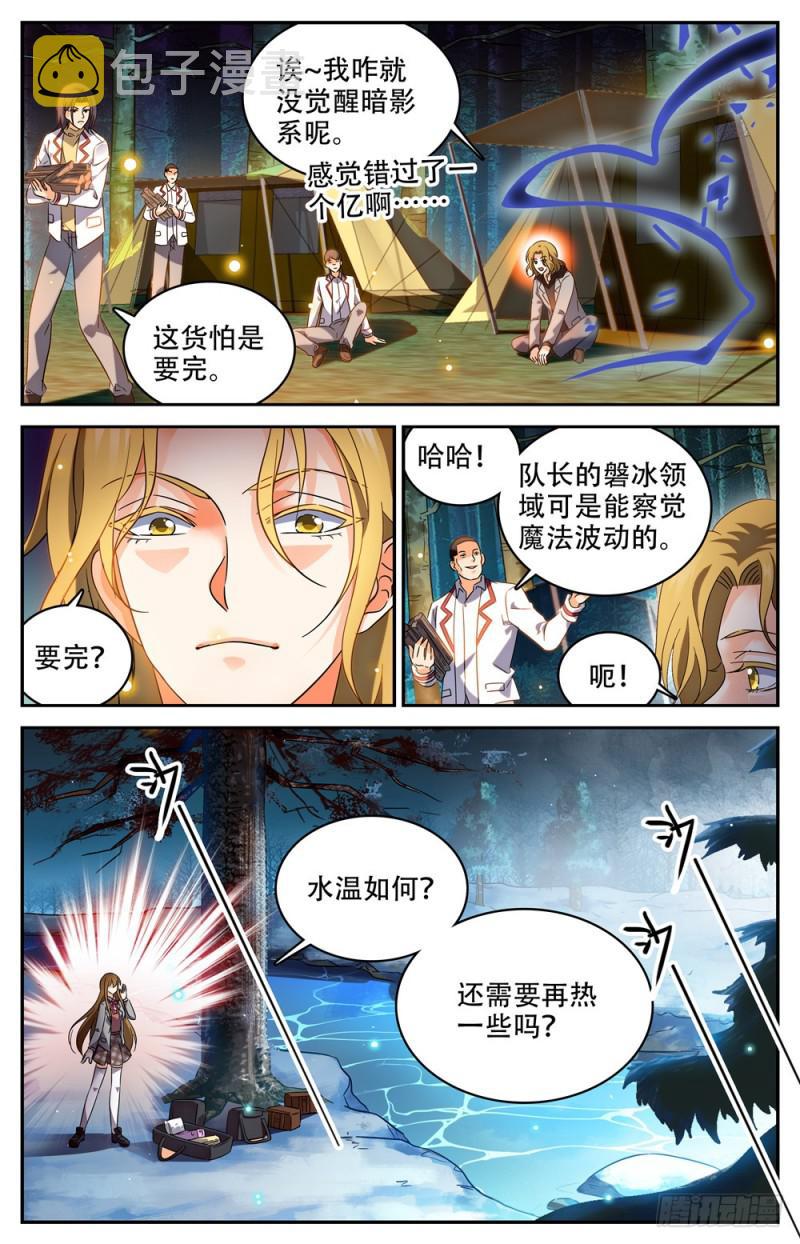 全职法师漫画免费阅读漫画,232 逃出洞穴2图