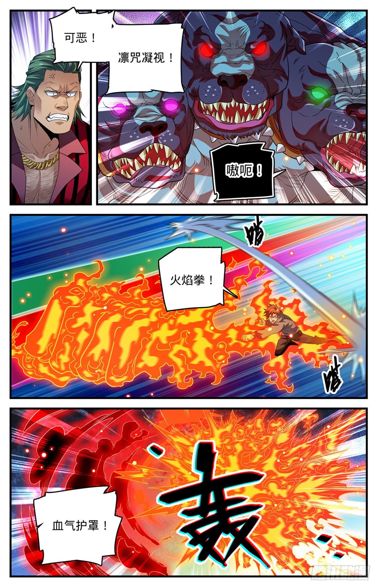 全职法师漫画漫画,812 让你人仗狗势！1图