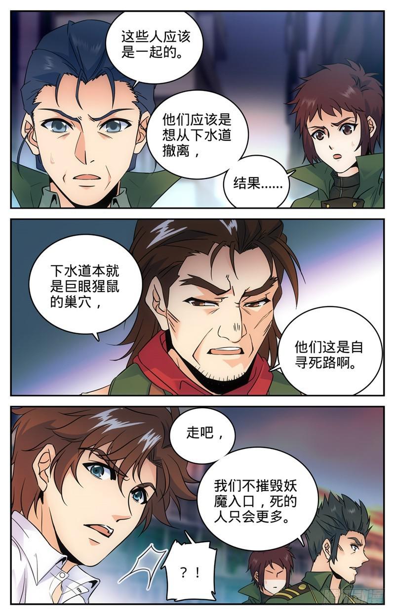 全职法师漫画免费阅读漫画,90 手链线索2图