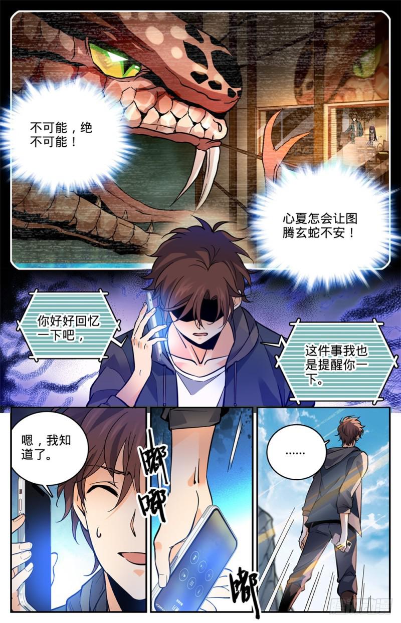 全职法师漫画免费阅读下拉式漫画,459 帕特农神庙学院1图