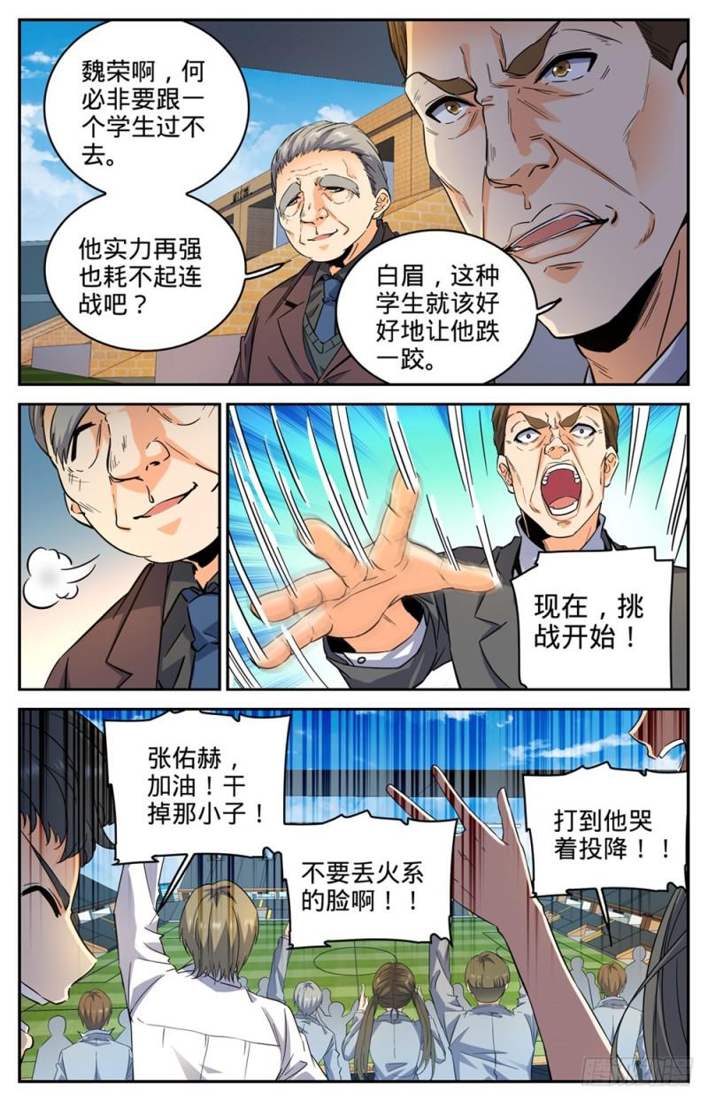 全职法师小说免费全集阅读漫画,290 挑战之周2图