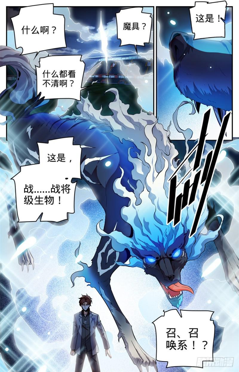 全职法师第四季免费观看完整版漫画,294 哪个系转来的?1图