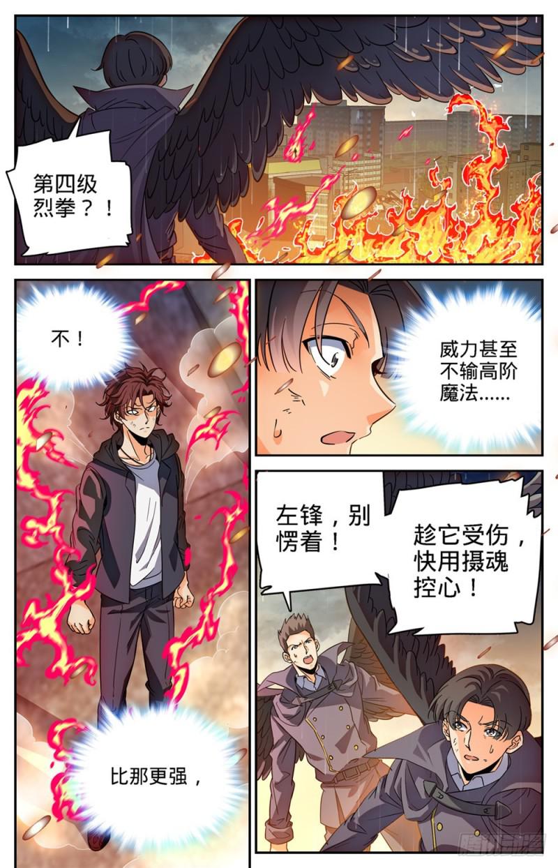 全职法师之欲魔降临小说全文免费阅读笔趣听书漫画,415 轰飞尸臣!2图