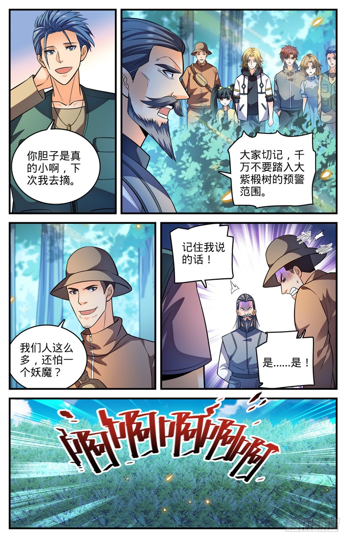 全职法师漫画免费阅读下拉式漫画,817 大紫椴树背后危机2图