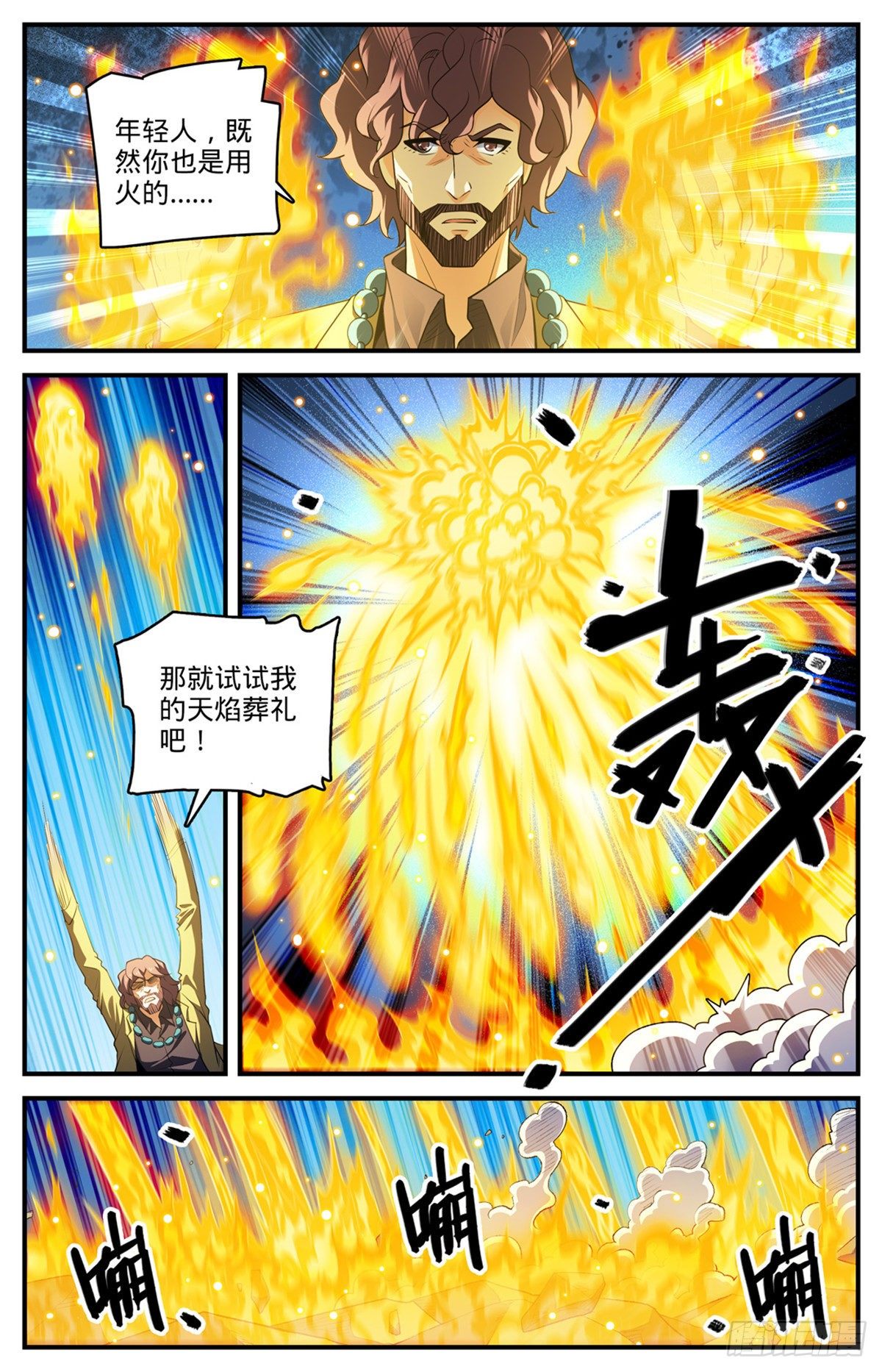 全职法师3漫画,806 凛咒地狱犬1图