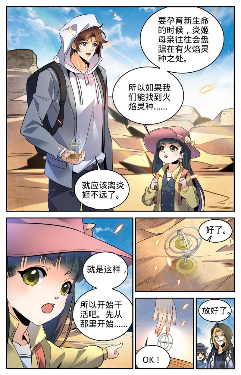 全职法师同人小说漫画,323 火劫2图