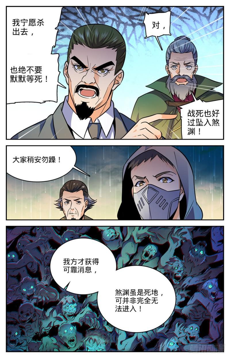 全职法师有声小说漫画,431 古老王后裔1图