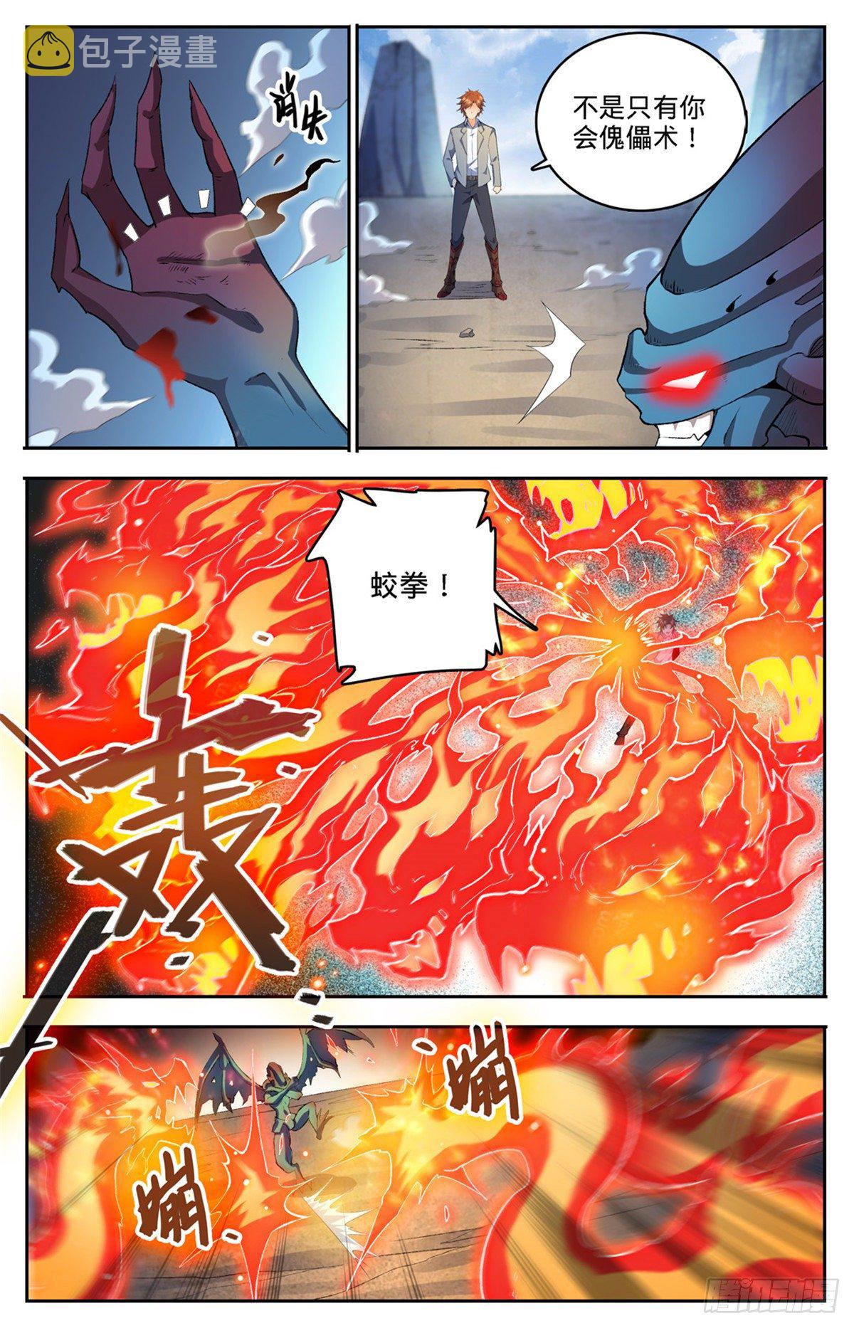 全职法师特别篇之神秘委托漫画,748 恶角石像鬼1图